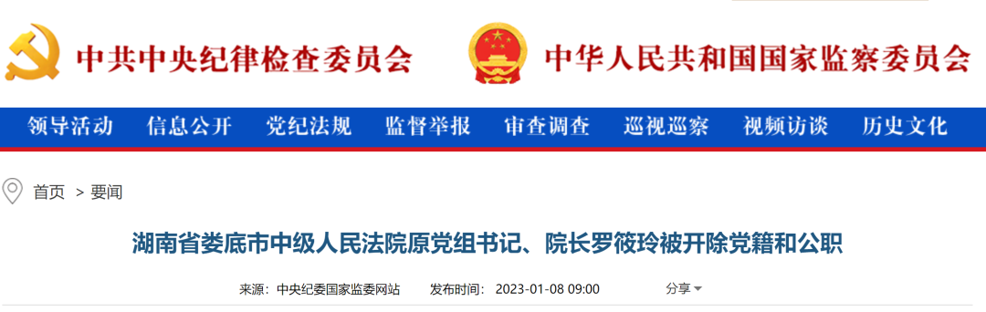 中级法院原院长被查！