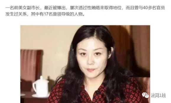 3位出卖色相上位的女贪官，胆子比男人还大，一个比一个漂亮！