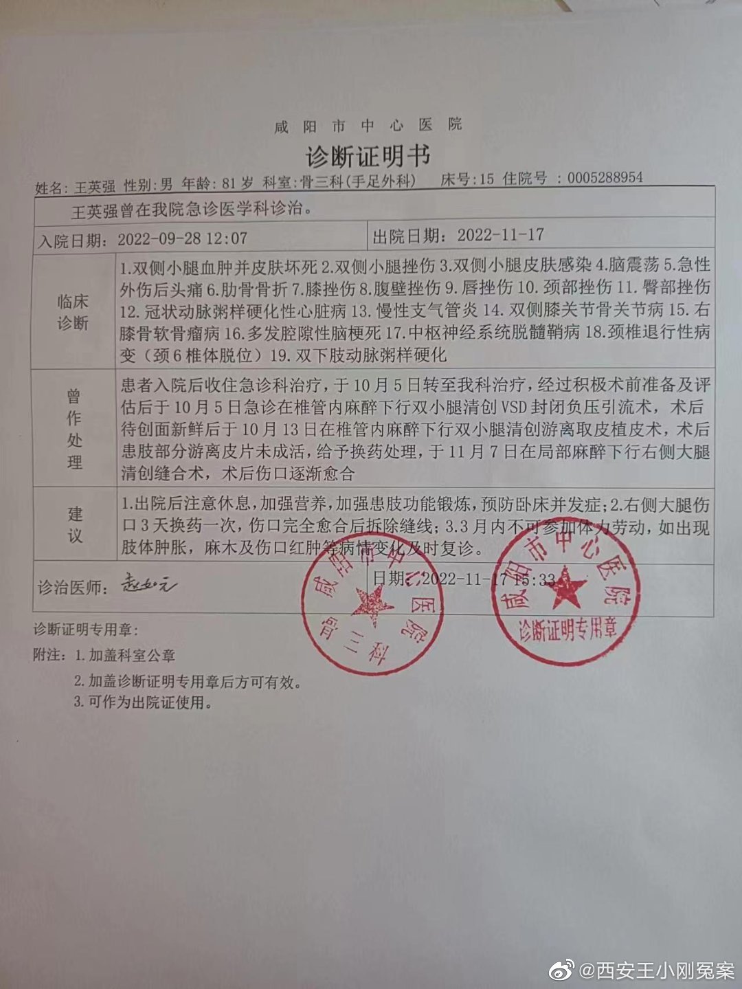 渭城区检察院检察长尚锋: 您好!
