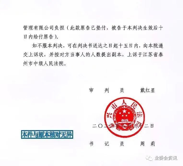 业主起诉物业要求“查账”,法院判了:支持!