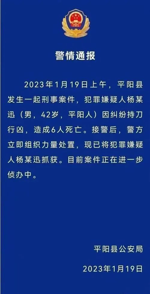 死亡6人,网传杀人细节和疑似案发前凶手遗言曝光