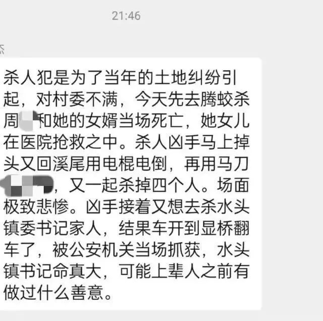 死亡6人,网传杀人细节和疑似案发前凶手遗言曝光