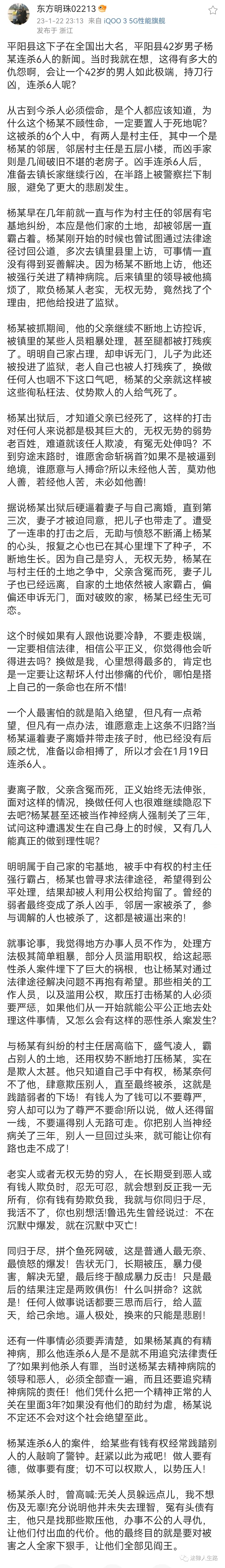 死亡6人,网传杀人细节和疑似案发前凶手遗言曝光