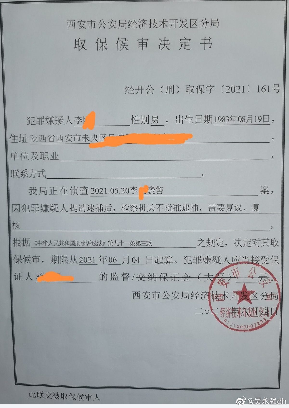 陕西省公安厅民警曝光:西安经开公安公然充当诈骗保护伞!