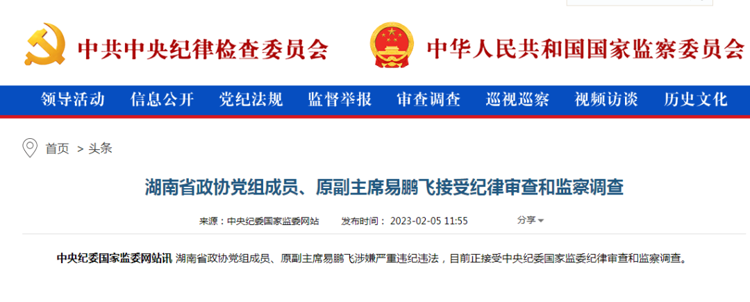 中纪委周末打虎!3名官员同日落马