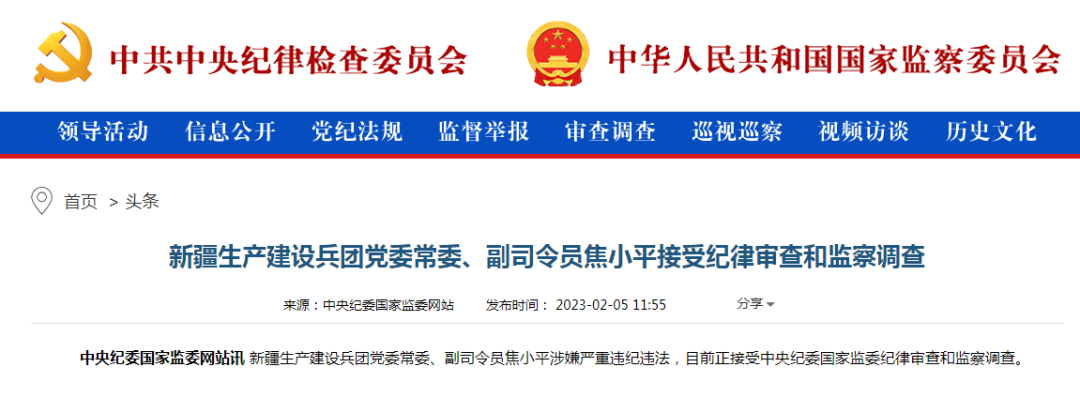 中纪委周末打虎!3名官员同日落马
