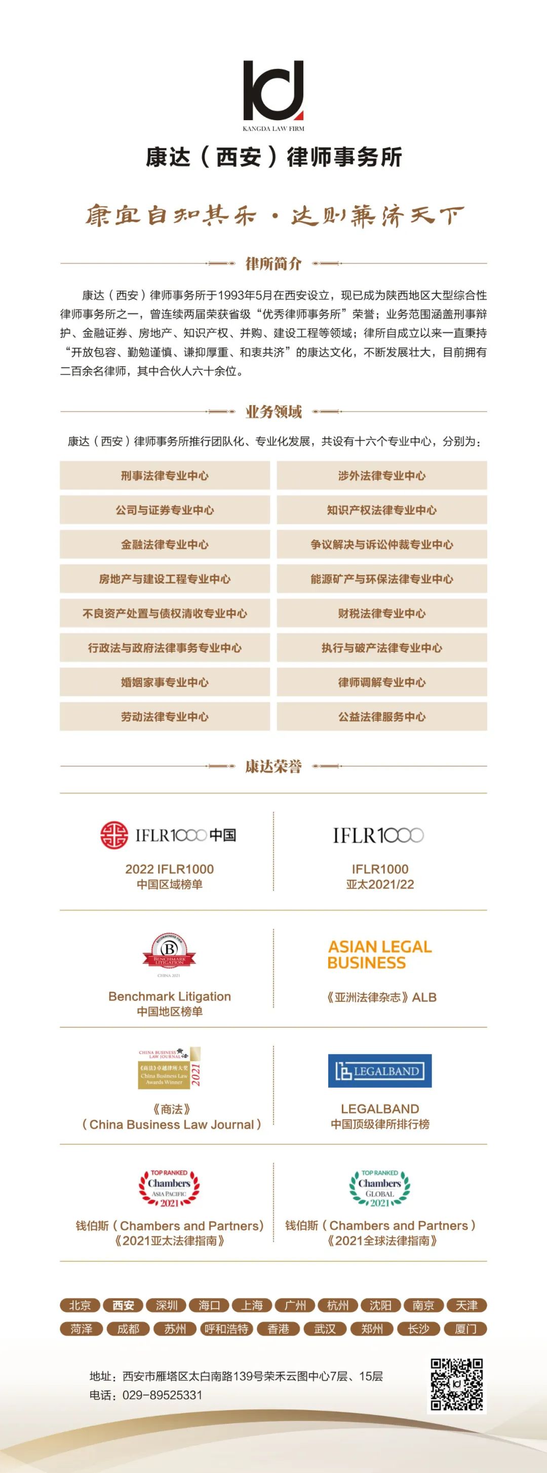 北京市康达(西安)律师事务所
