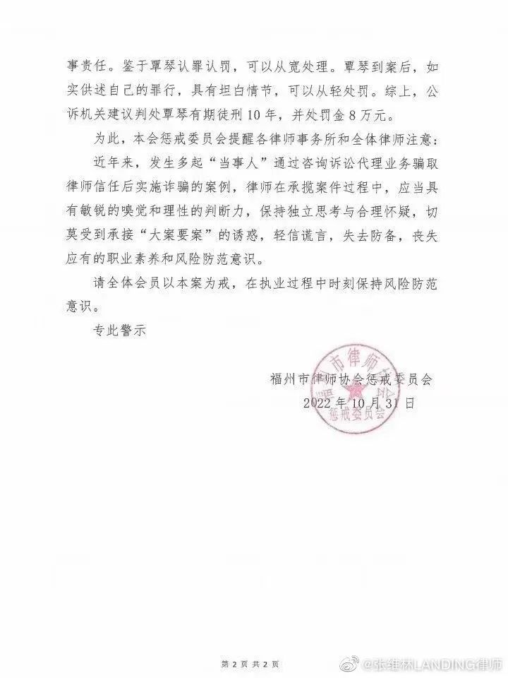 为承揽“大案”一律师被骗107万,律协发文警示