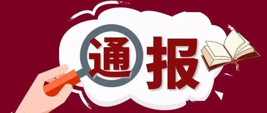 陕西通报7起粮食购销领域问题