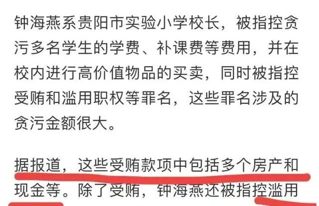 小学校长钟海燕是如何贪污2.2亿的?