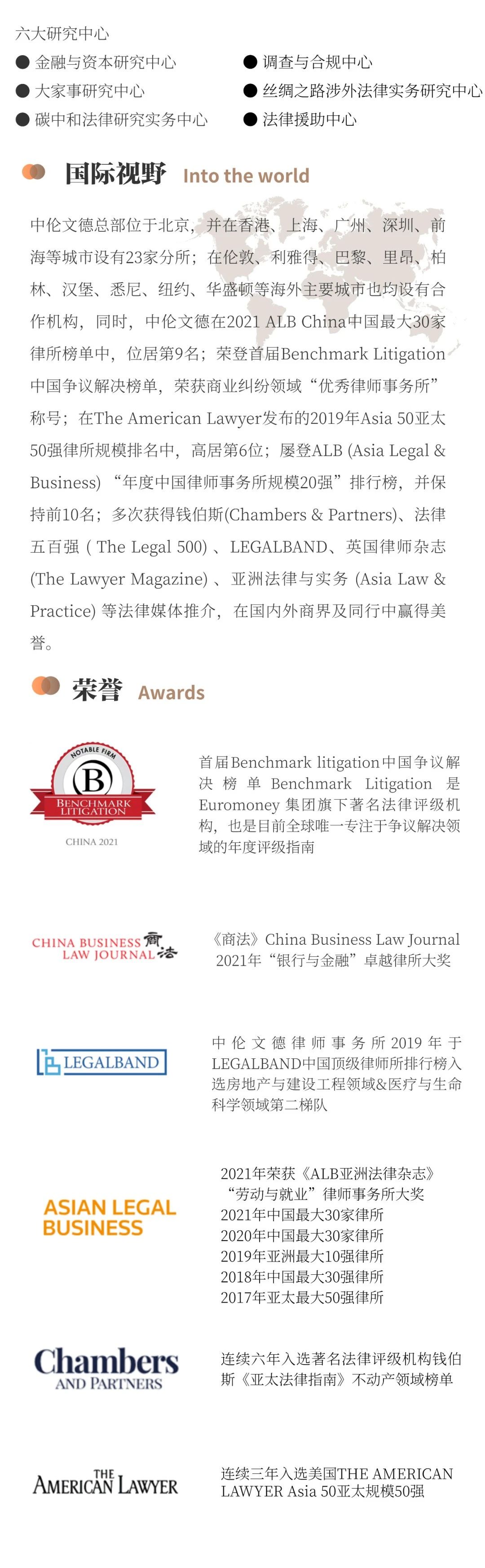 北京市中伦文德(西安)律师事务所简介