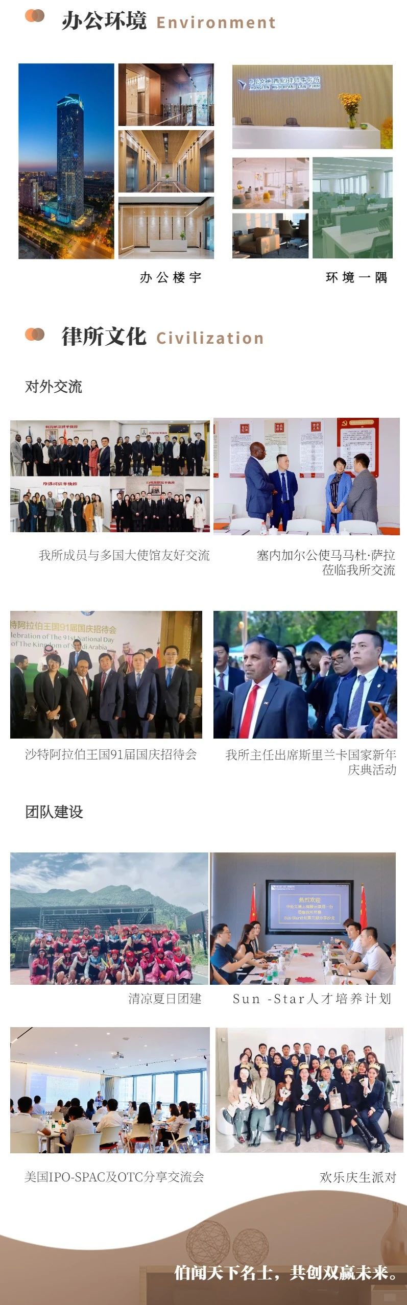 北京市中伦文德(西安)律师事务所简介