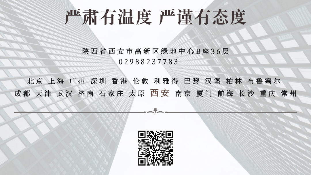 北京市中伦文德(西安)律师事务所简介