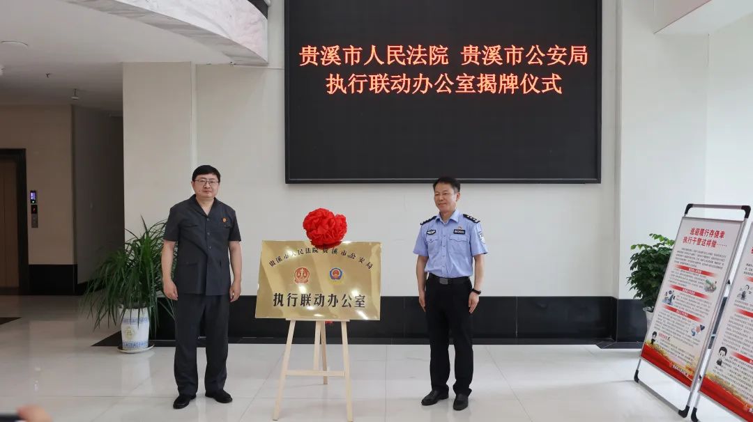 利用公安查询系统,多家法院联合公安局挂牌成立“执行联动办公室”