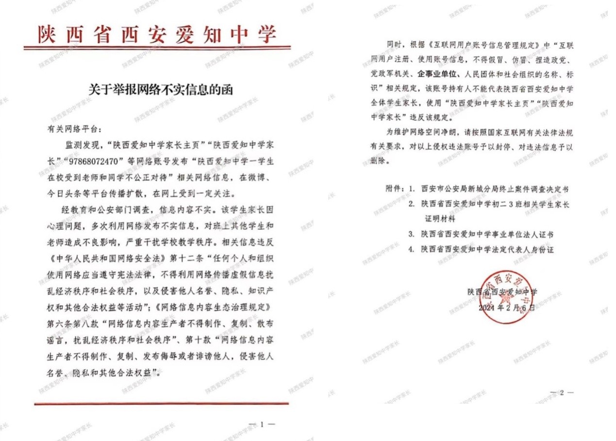 校园霸凌现爱知中学 “美丽园丁”不美丽